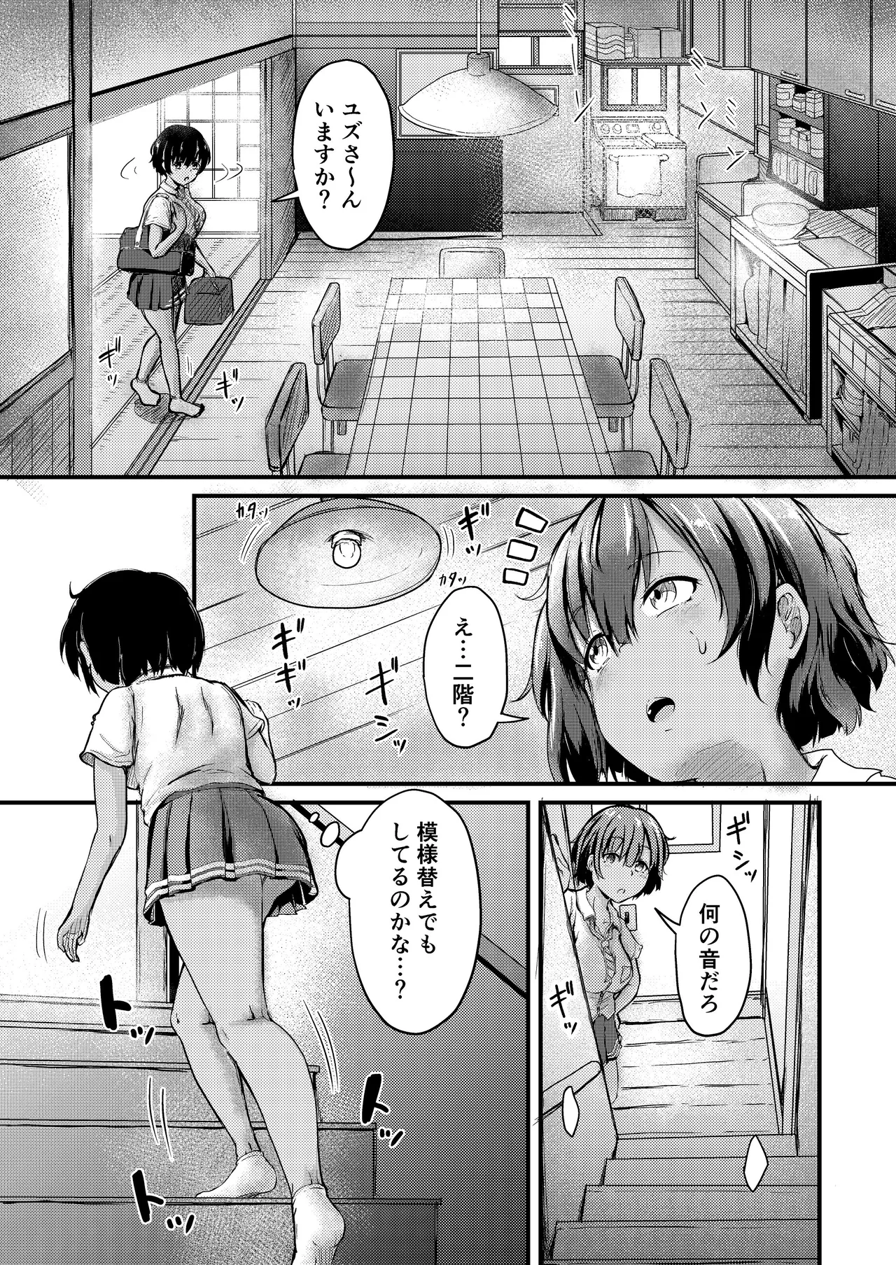 夏休みはお姉ちゃんといっしょに2 page 5 full
