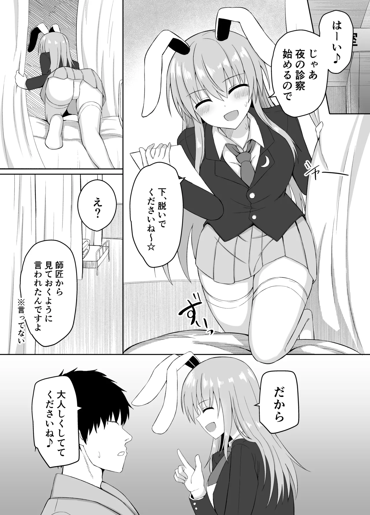 Hatsujou Usagi wa Makerarenai page 5 full