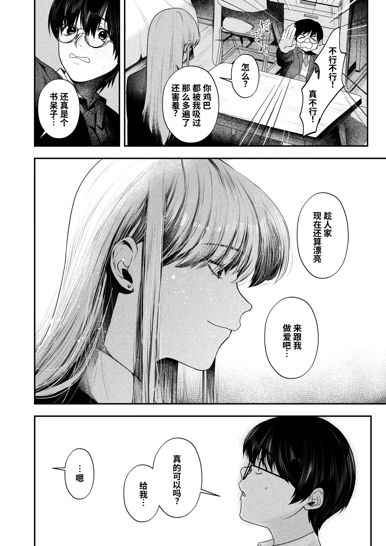 Pass Me By page 10 full
