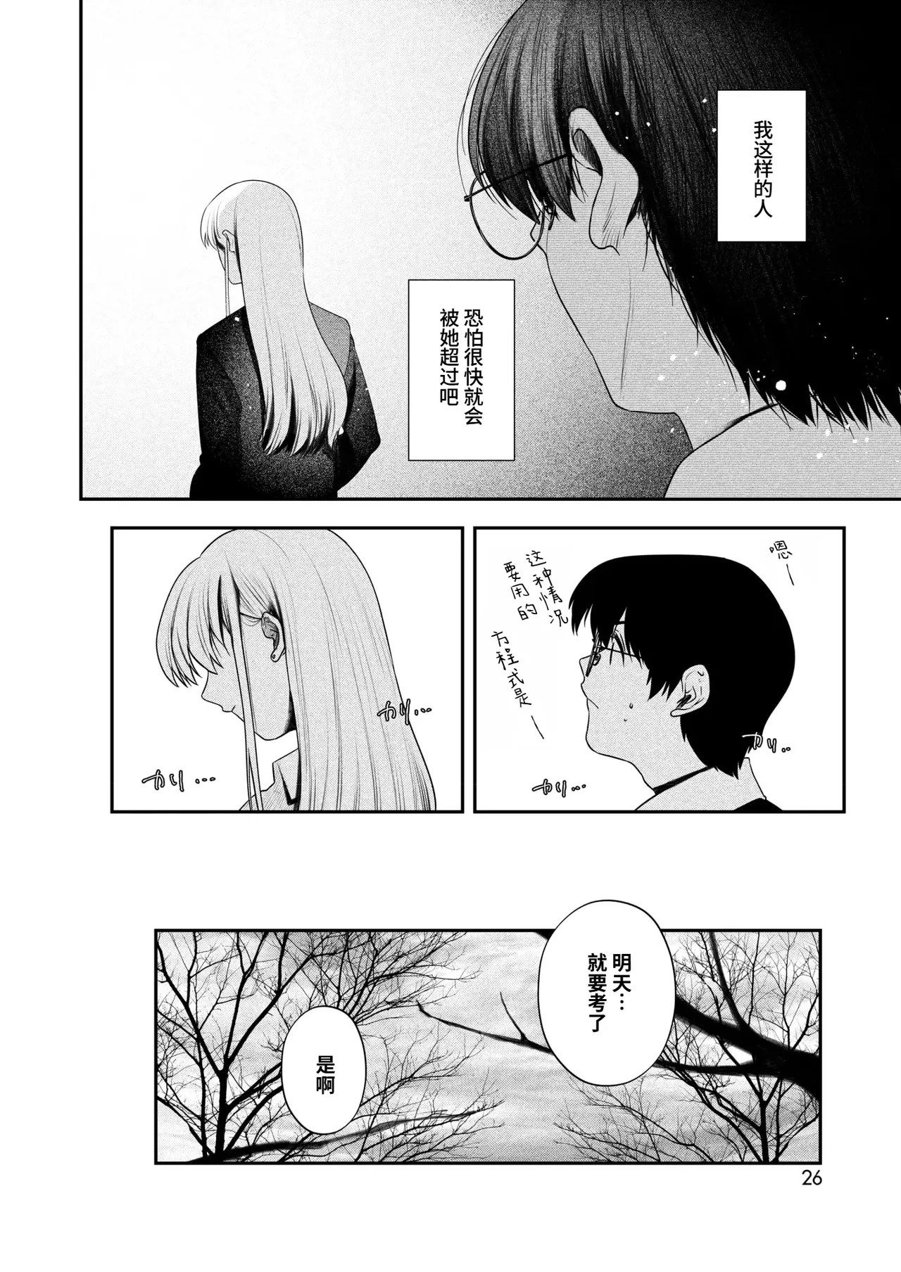 Pass Me By page 8 full