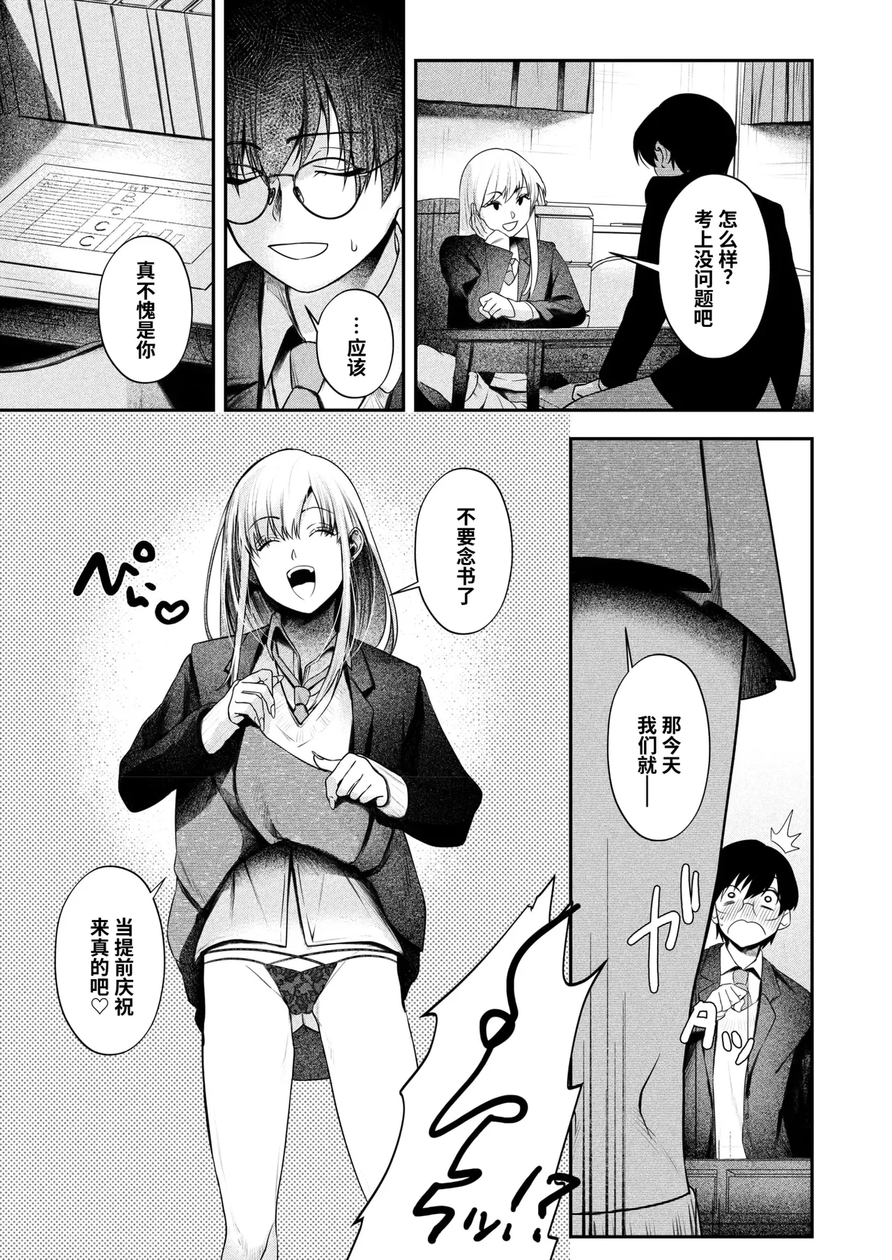 Pass Me By page 9 full