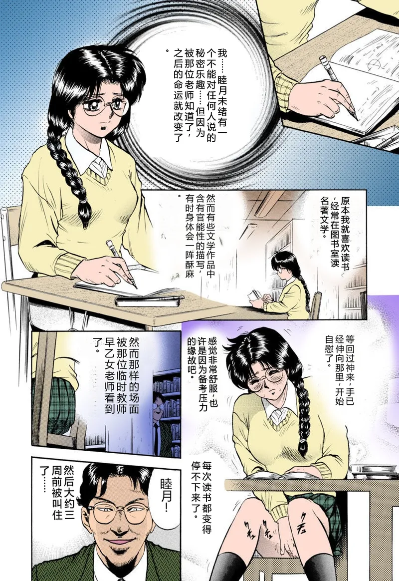 Shojo Renzoku Goukan page 7 full