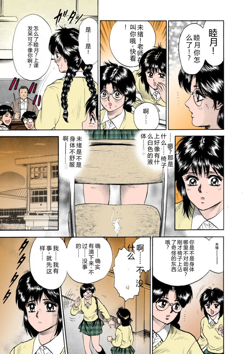 Shojo Renzoku Goukan page 8 full
