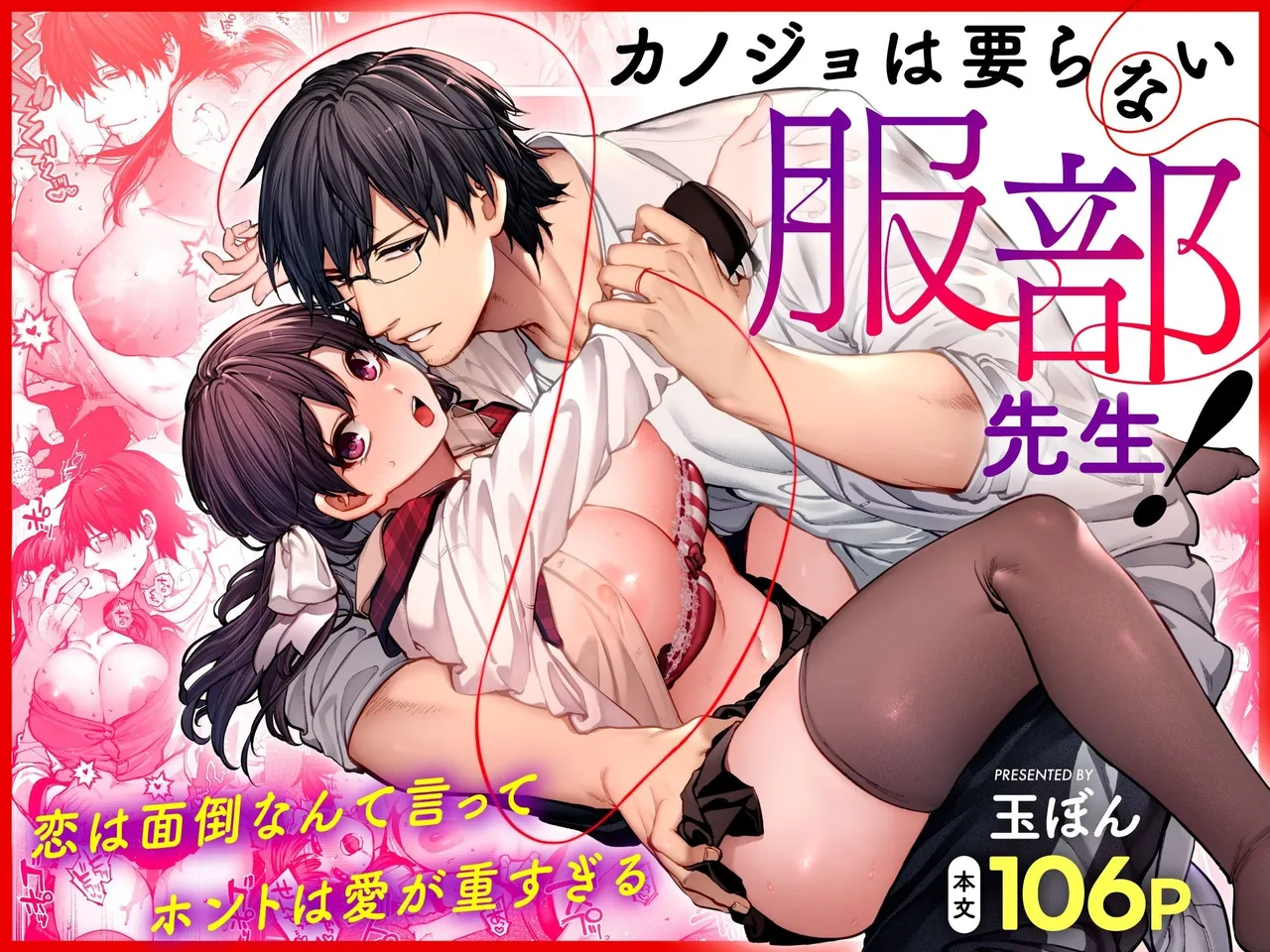 Kanojo wa Iranai Hattori Sensei! ~Koi wa Mendou Nante Itte Honto wa Ai ga Omo Sugiru~ page 1 full