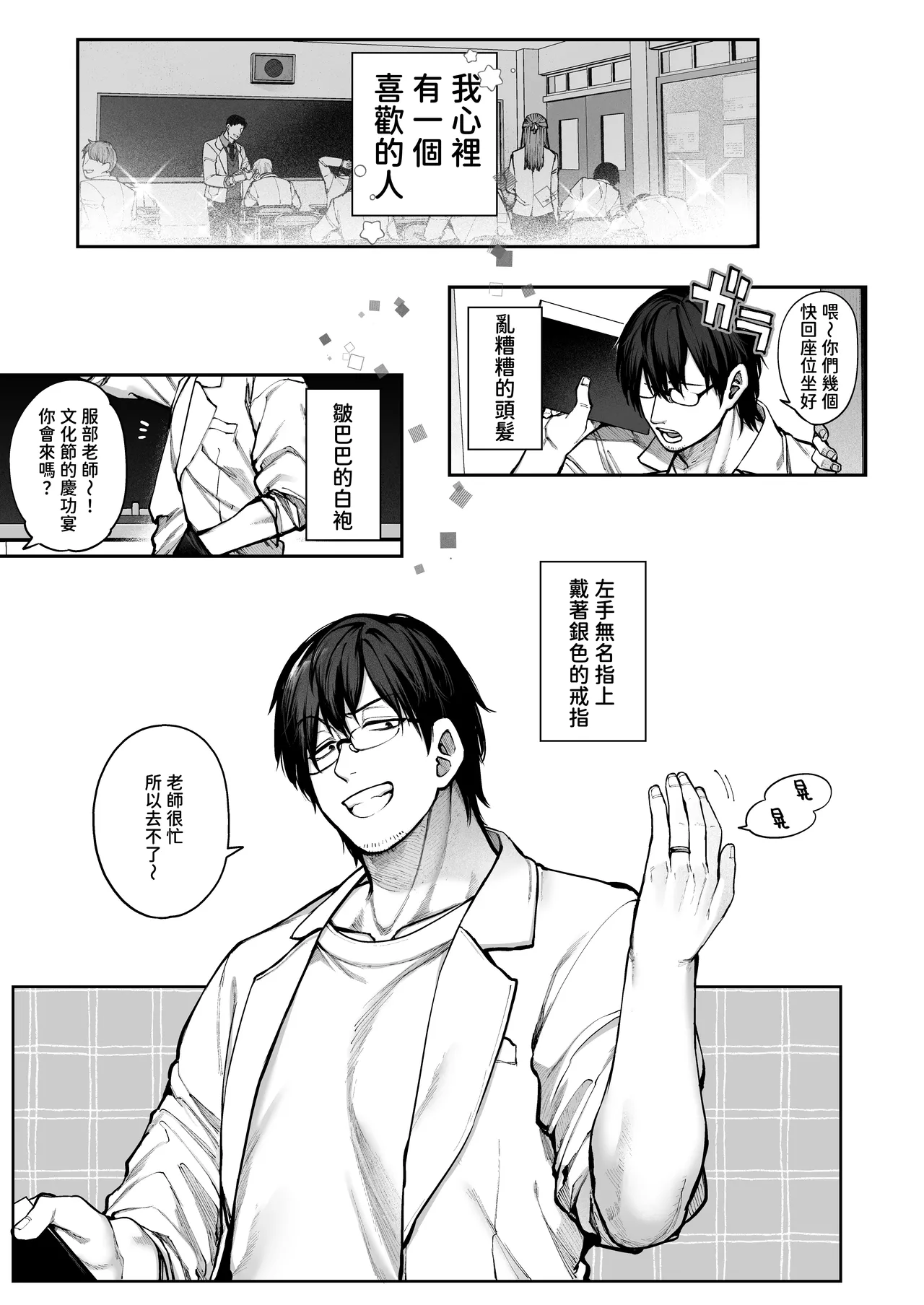 Kanojo wa Iranai Hattori Sensei! ~Koi wa Mendou Nante Itte Honto wa Ai ga Omo Sugiru~ page 3 full