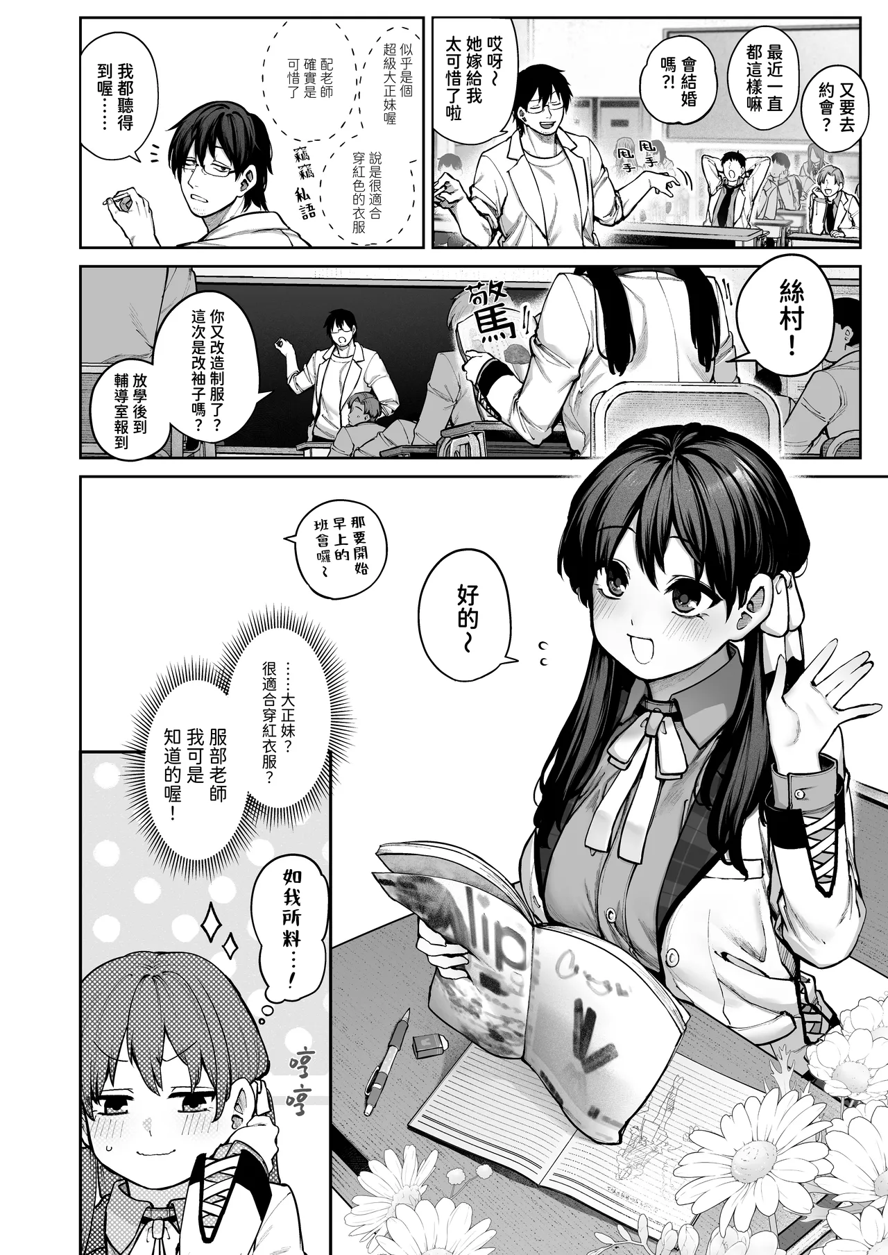 Kanojo wa Iranai Hattori Sensei! ~Koi wa Mendou Nante Itte Honto wa Ai ga Omo Sugiru~ page 4 full