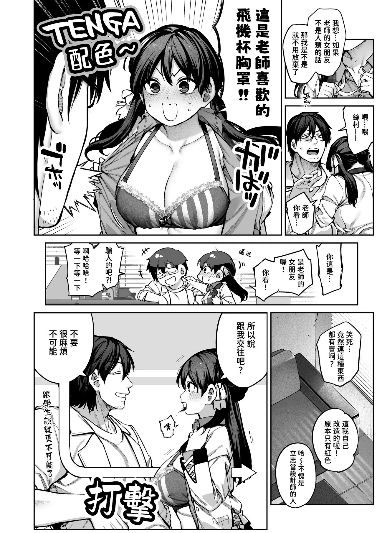 Kanojo wa Iranai Hattori Sensei! ~Koi wa Mendou Nante Itte Honto wa Ai ga Omo Sugiru~ page 8 full