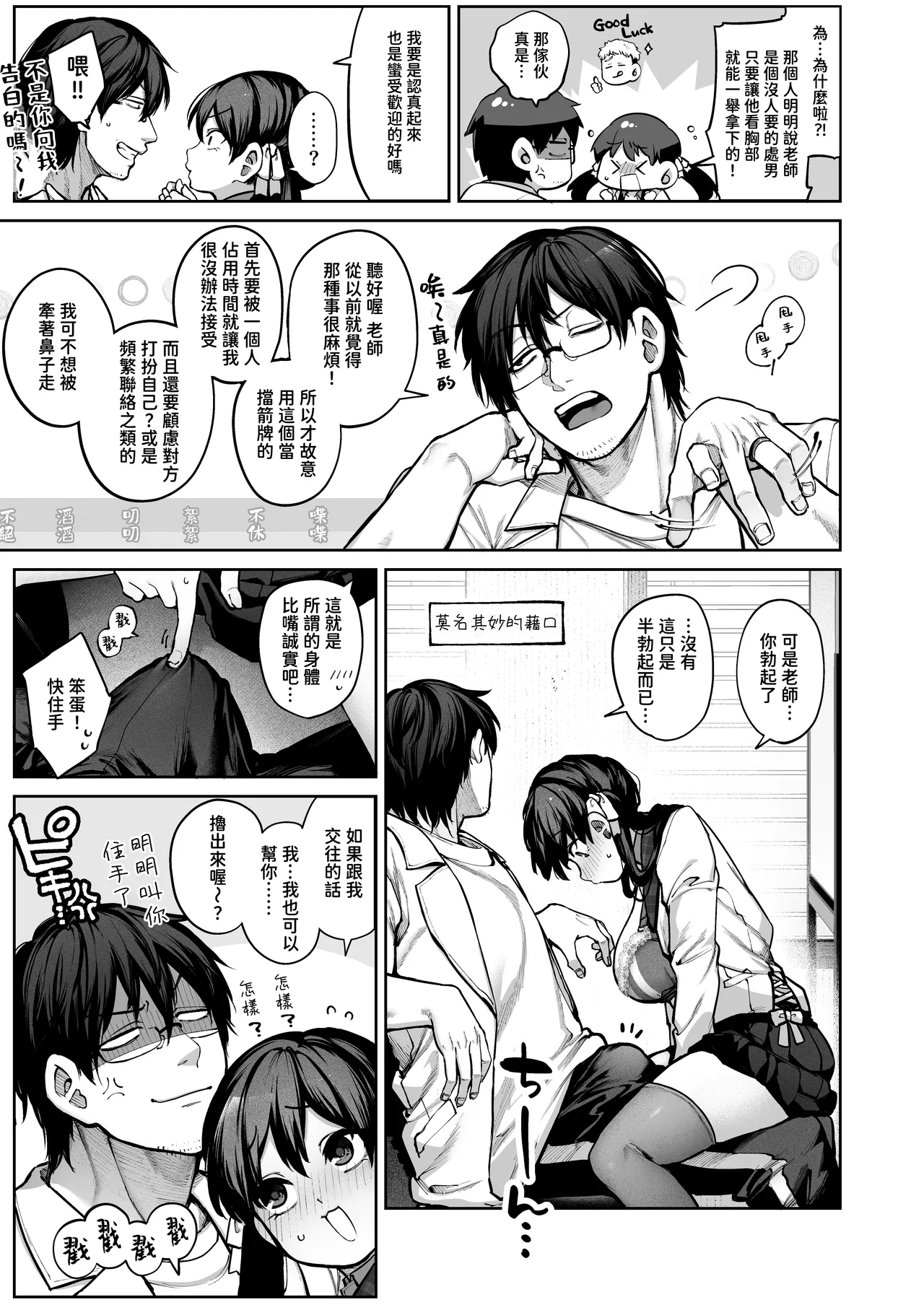 Kanojo wa Iranai Hattori Sensei! ~Koi wa Mendou Nante Itte Honto wa Ai ga Omo Sugiru~ page 9 full