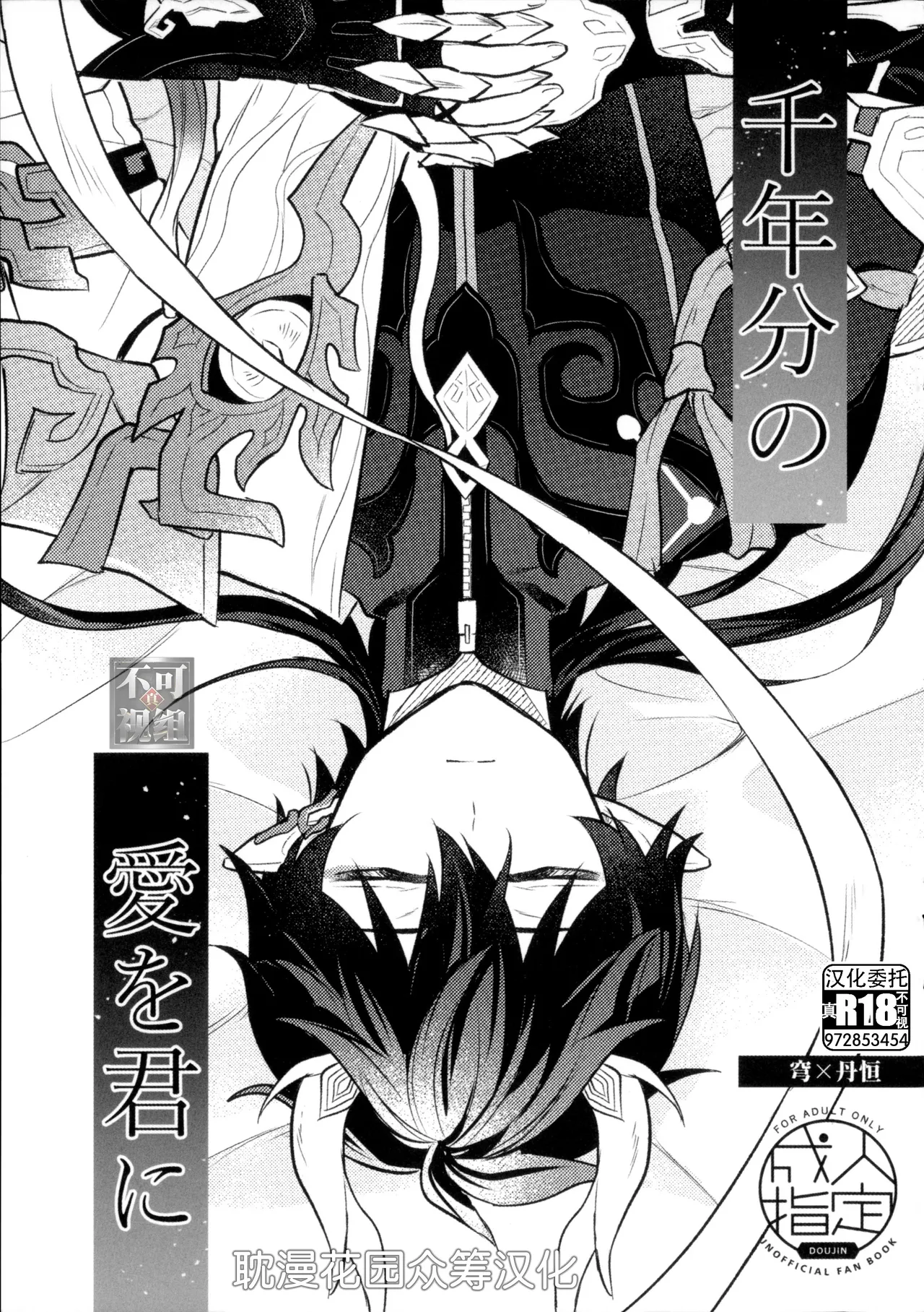 千年分の愛を君に page 1 full