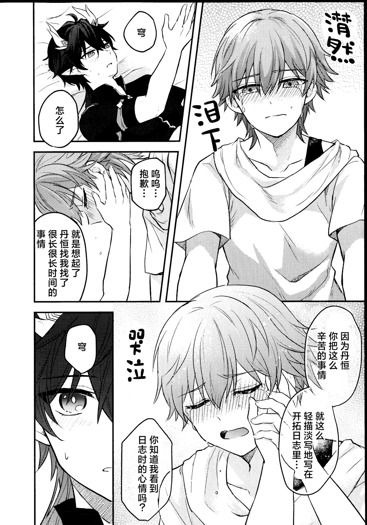 千年分の愛を君に page 10 full