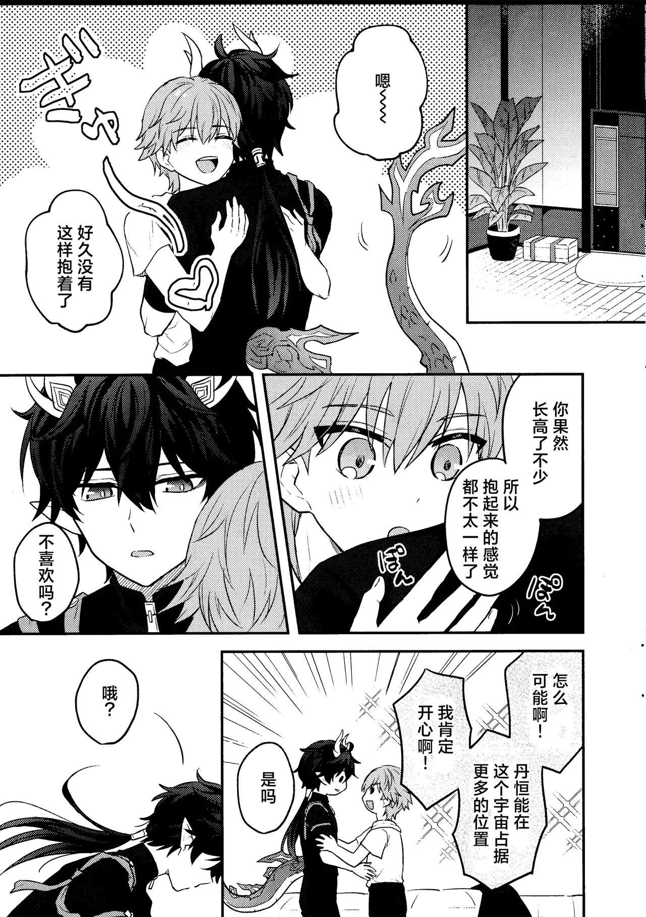 千年分の愛を君に page 3 full
