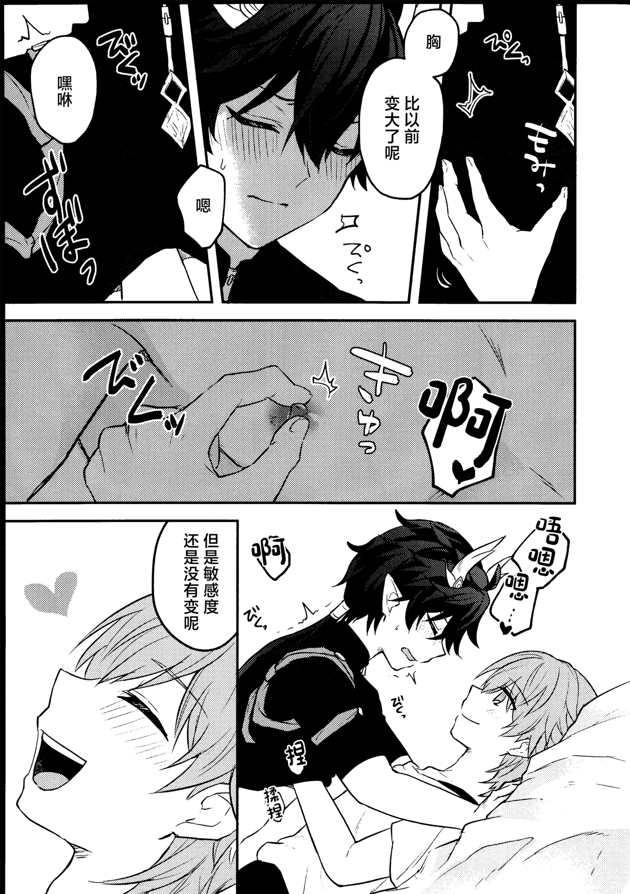 千年分の愛を君に page 5 full