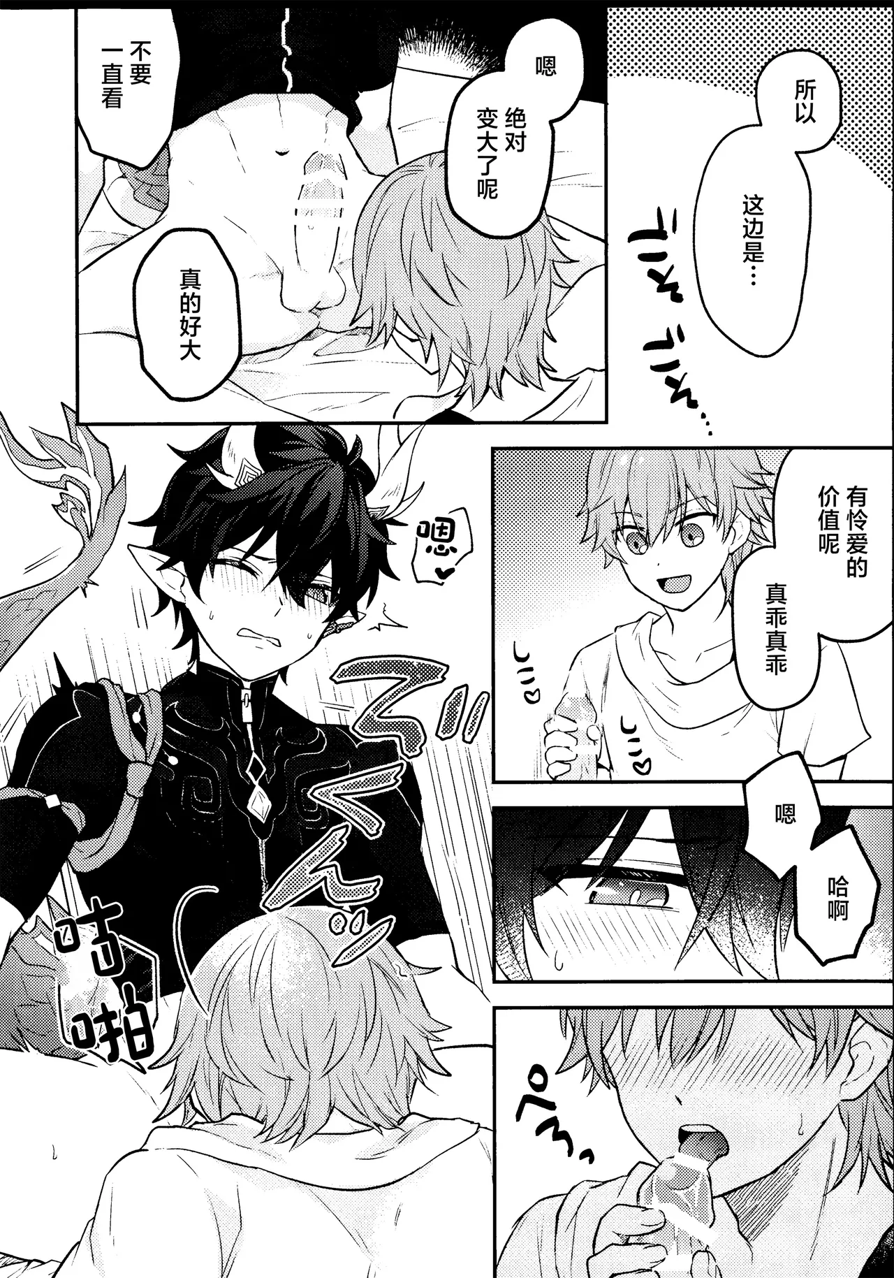 千年分の愛を君に page 6 full
