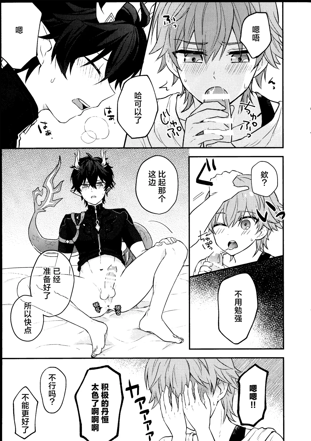 千年分の愛を君に page 7 full