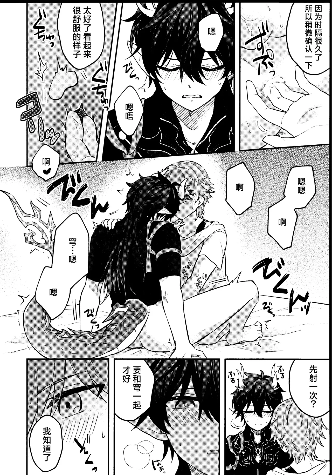 千年分の愛を君に page 8 full