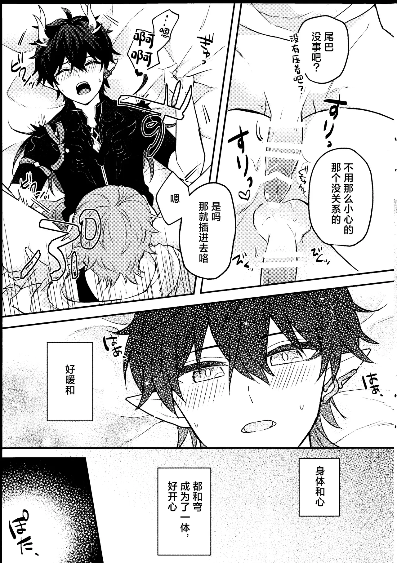 千年分の愛を君に page 9 full