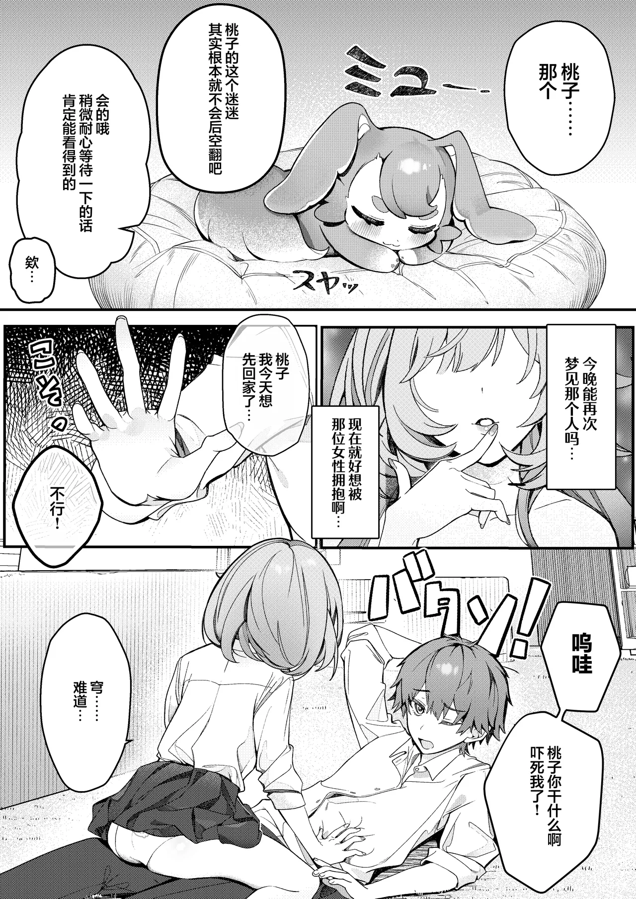 Liebestraum♪ Yume de Nandomo Deatteita Onna wa Kanojo no Haha Datta ~Houkago, Kindan ni Ochiteiku~ | Liebestraum♪ 梦中多次邂逅的她是女友的母亲 ~放学后，坠入禁忌之恋~ page 5 full
