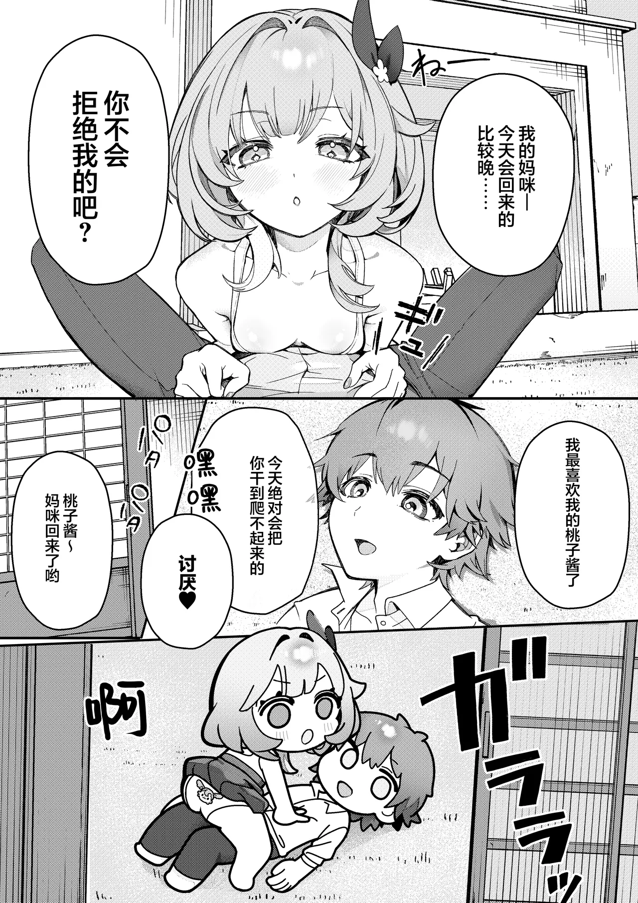 Liebestraum♪ Yume de Nandomo Deatteita Onna wa Kanojo no Haha Datta ~Houkago, Kindan ni Ochiteiku~ | Liebestraum♪ 梦中多次邂逅的她是女友的母亲 ~放学后，坠入禁忌之恋~ page 7 full