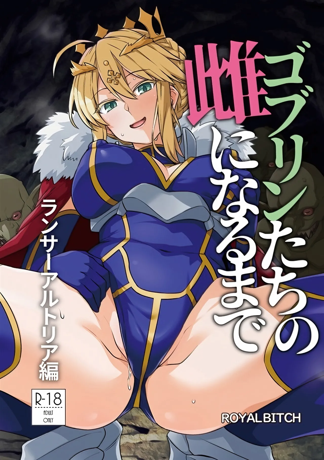 Goblin-tachi no Mesu ni Naru made Lancer Artoria Hen page 1 full