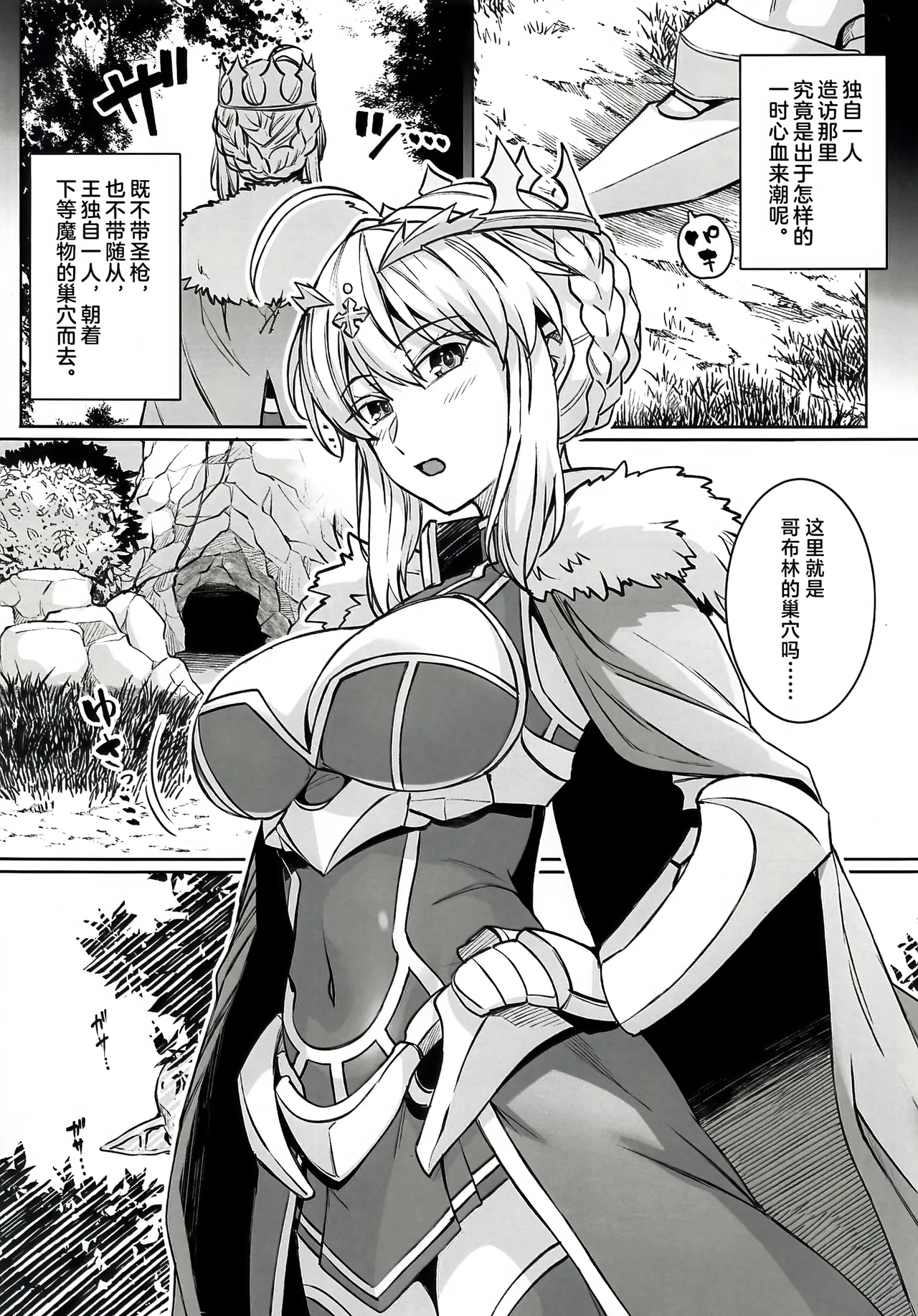 Goblin-tachi no Mesu ni Naru made Lancer Artoria Hen page 10 full