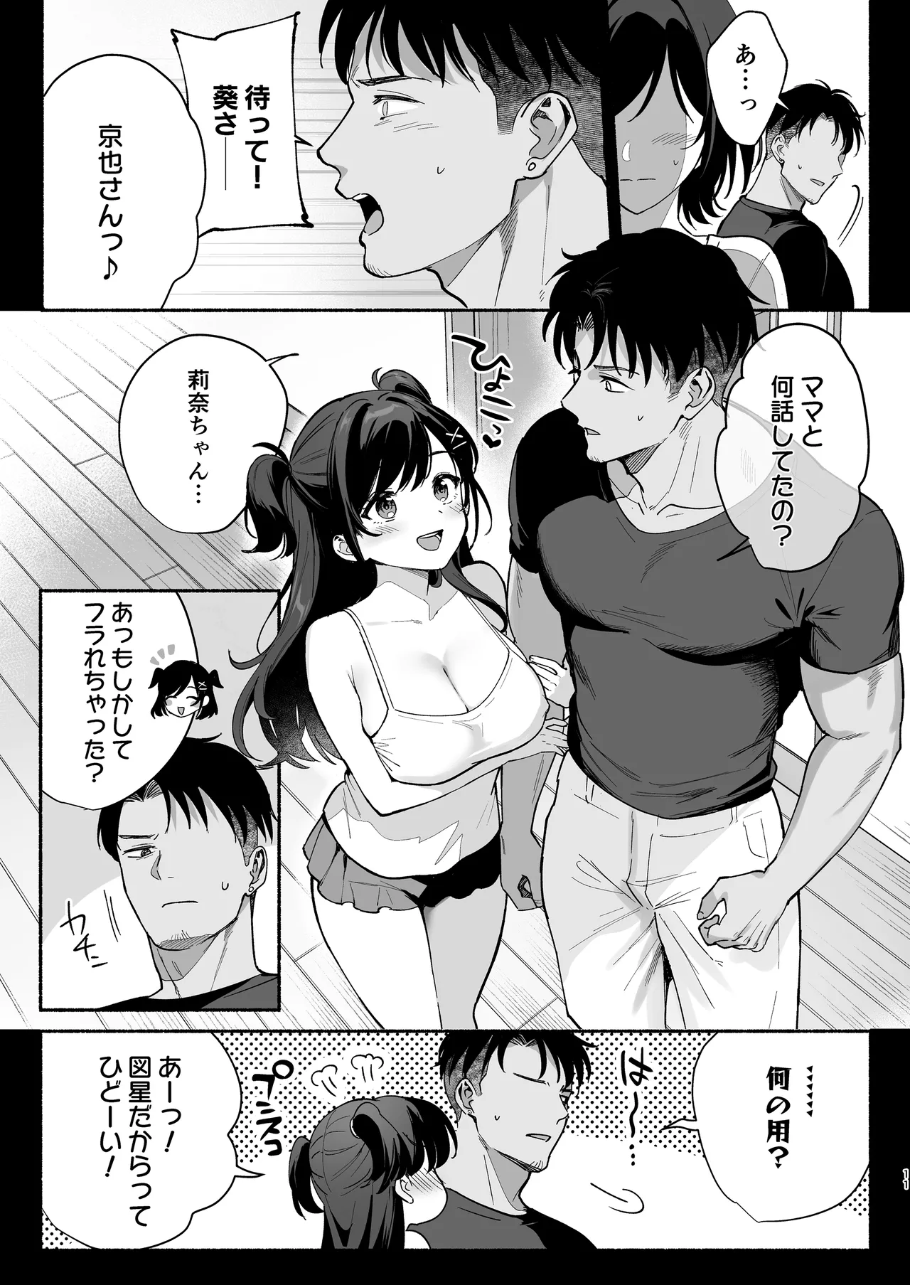 Mesu no Ie III ~Oyako wa Midare Aisareru~ page 10 full