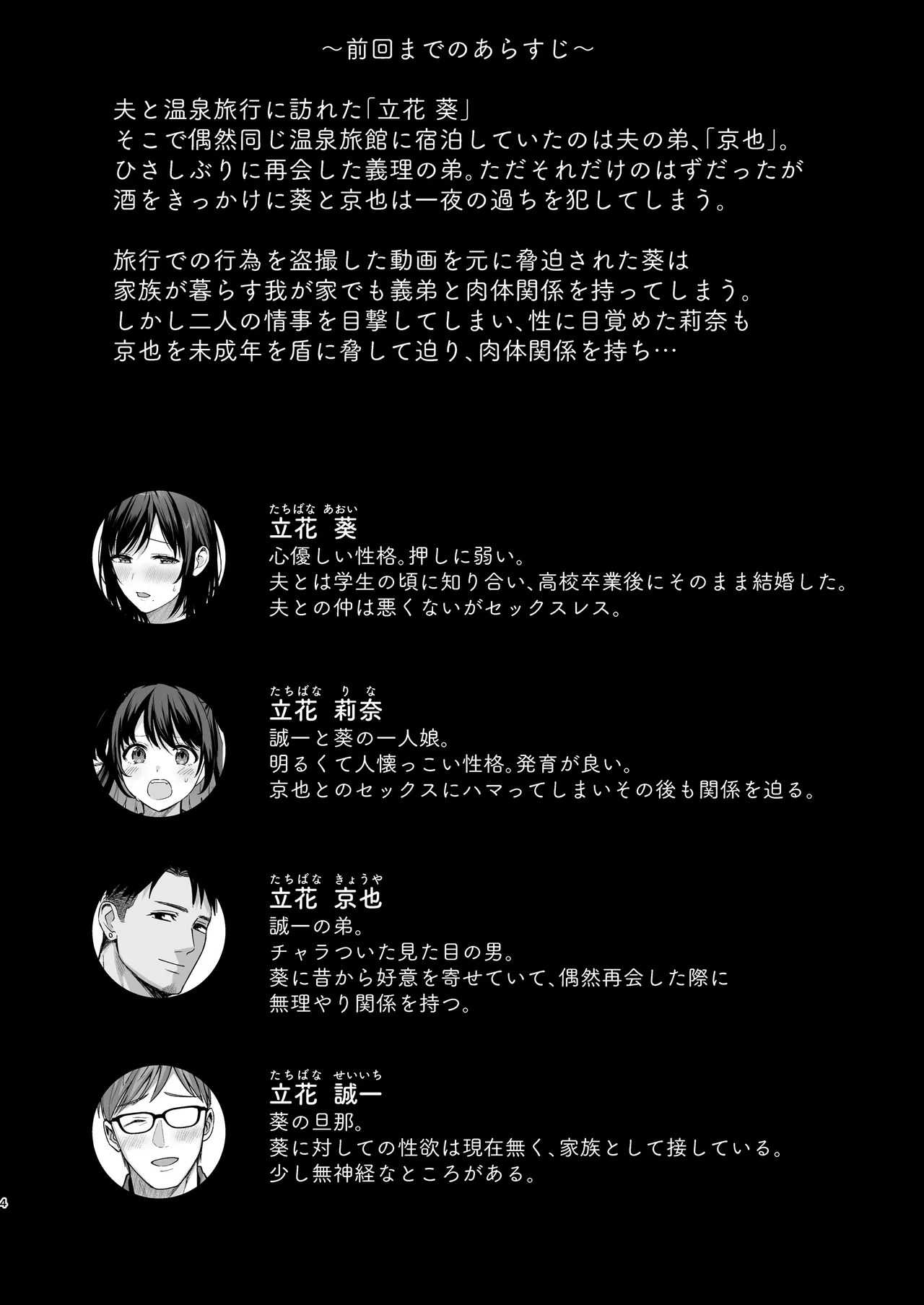 Mesu no Ie III ~Oyako wa Midare Aisareru~ page 3 full