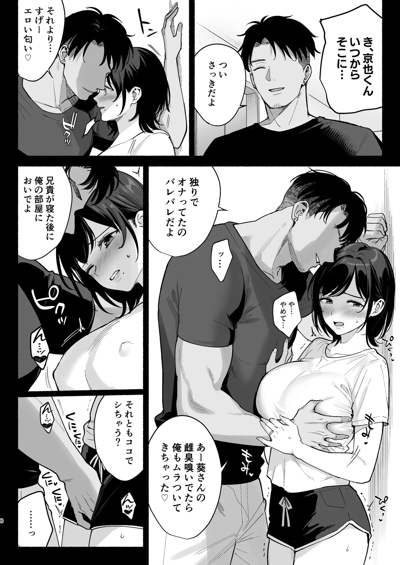 Mesu no Ie III ~Oyako wa Midare Aisareru~ page 7 full