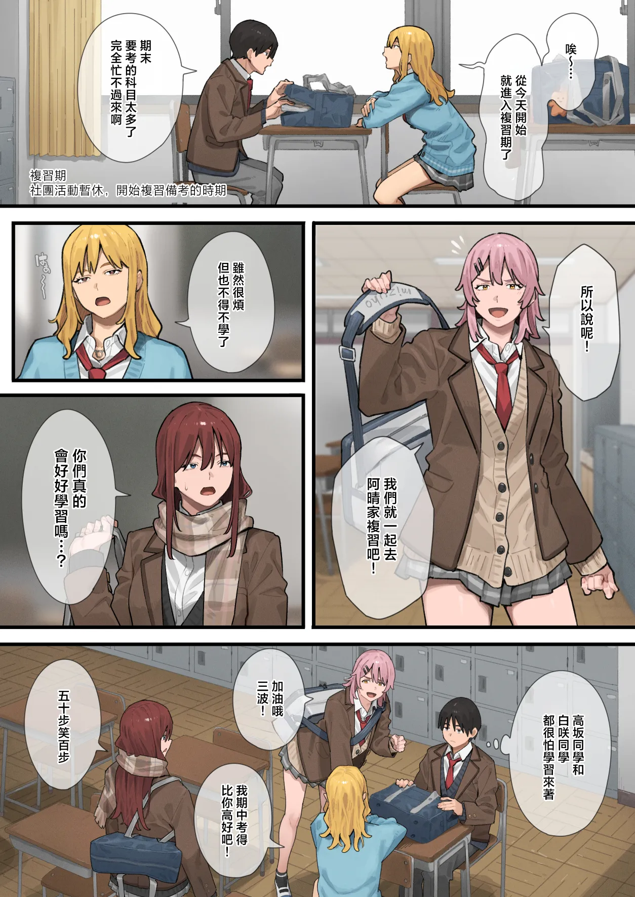 Debu kara Hajimeru Suteki na Nichijou 3 page 3 full