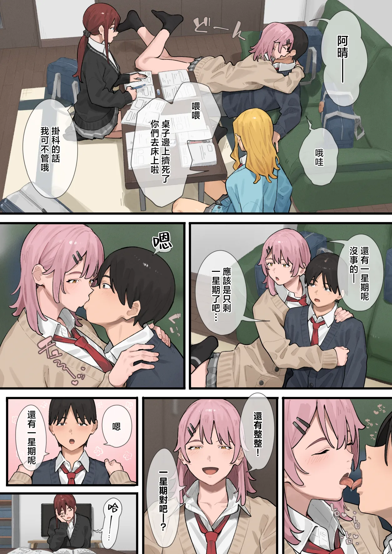 Debu kara Hajimeru Suteki na Nichijou 3 page 5 full