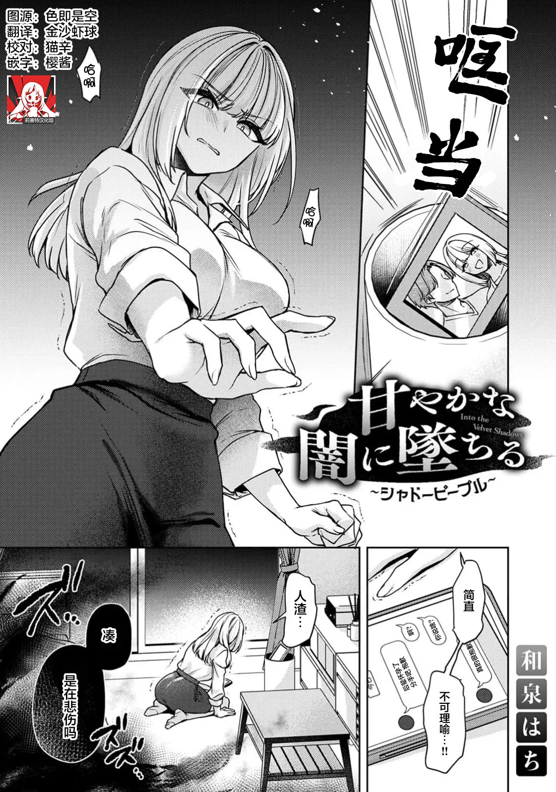 amaya ka na yami ni ochiru ~ shadopipuru ~ | 堕入甜蜜的深渊～与暗影一起～ page 1 full