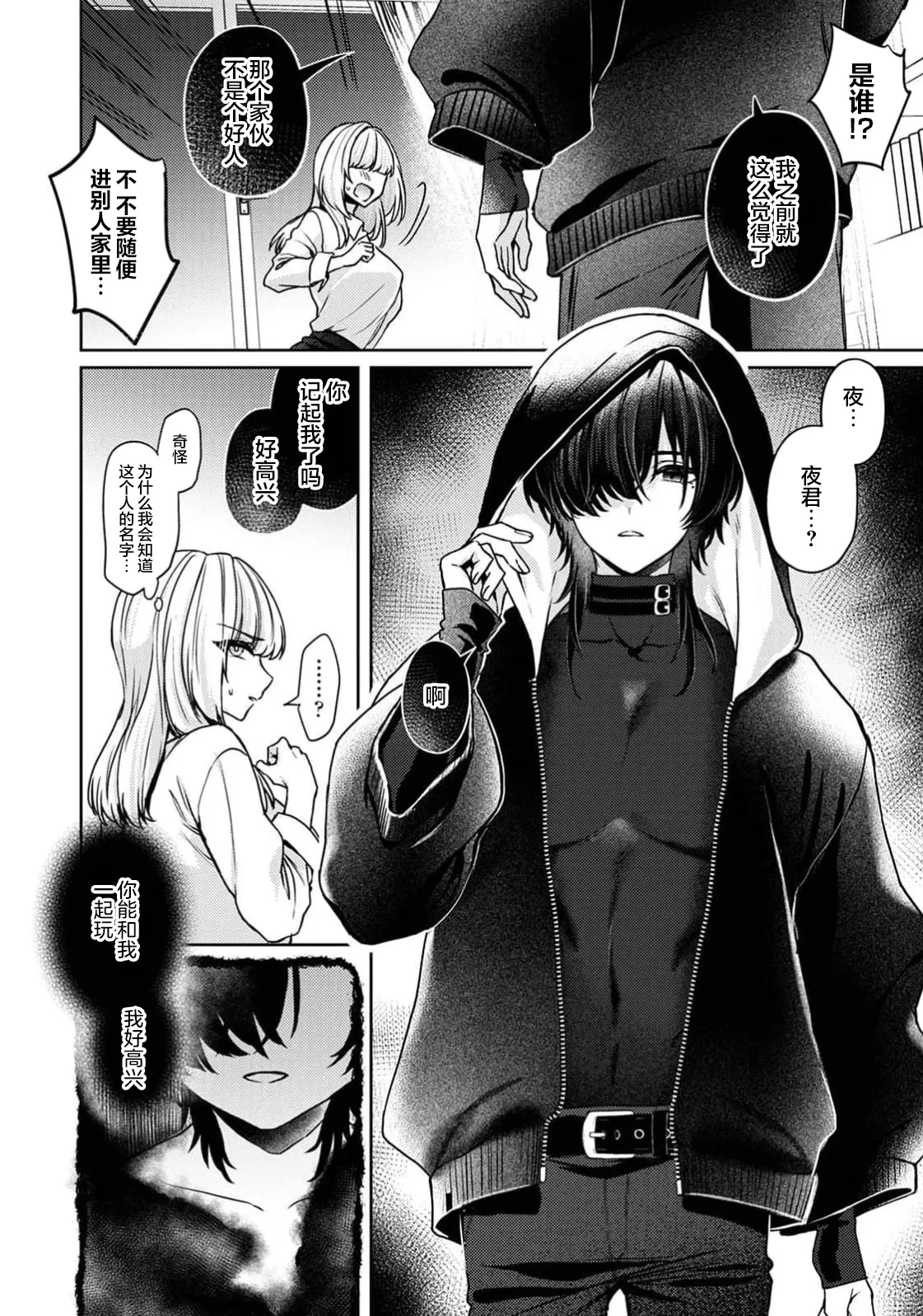 amaya ka na yami ni ochiru ~ shadopipuru ~ | 堕入甜蜜的深渊～与暗影一起～ page 2 full