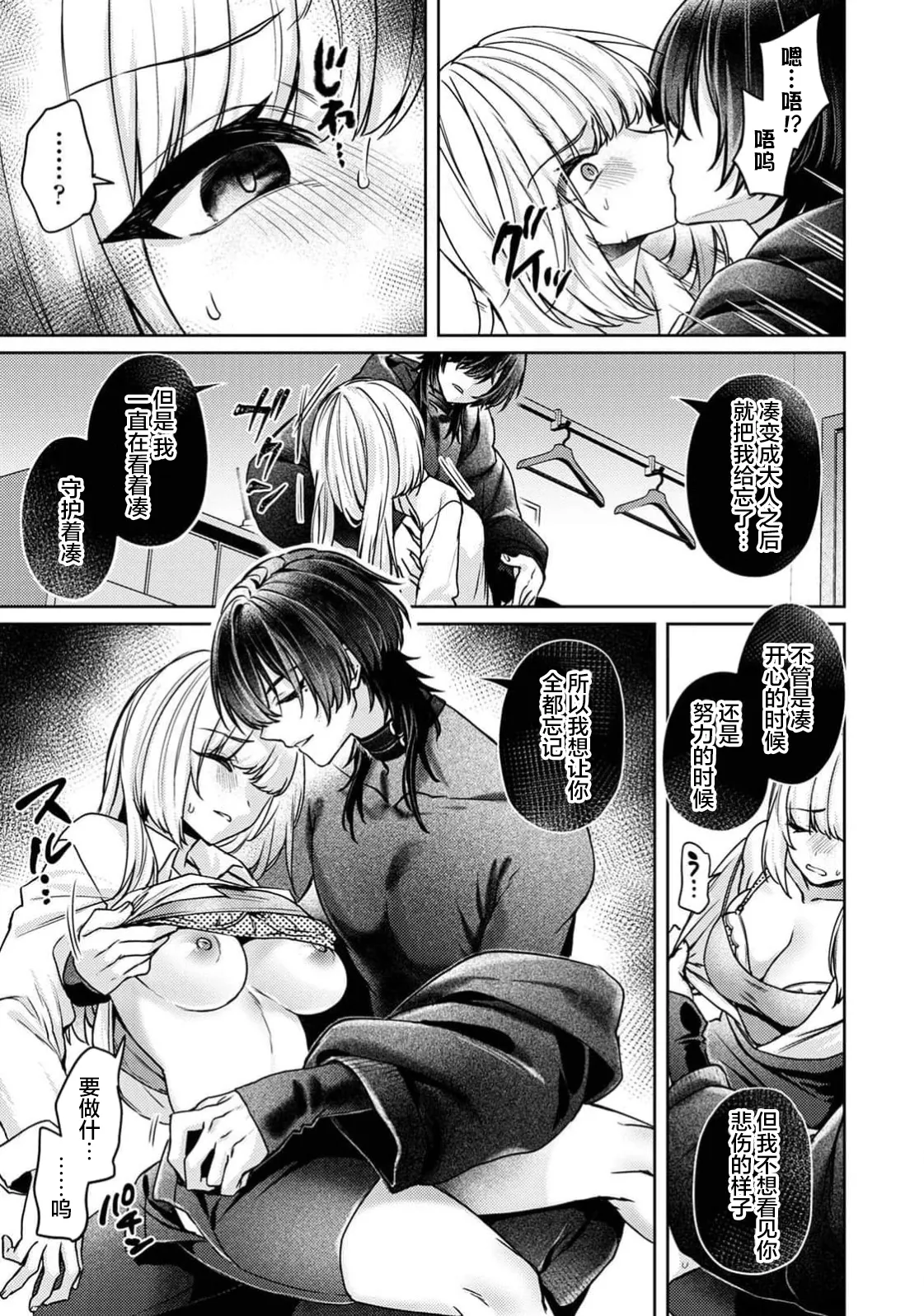amaya ka na yami ni ochiru ~ shadopipuru ~ | 堕入甜蜜的深渊～与暗影一起～ page 5 full