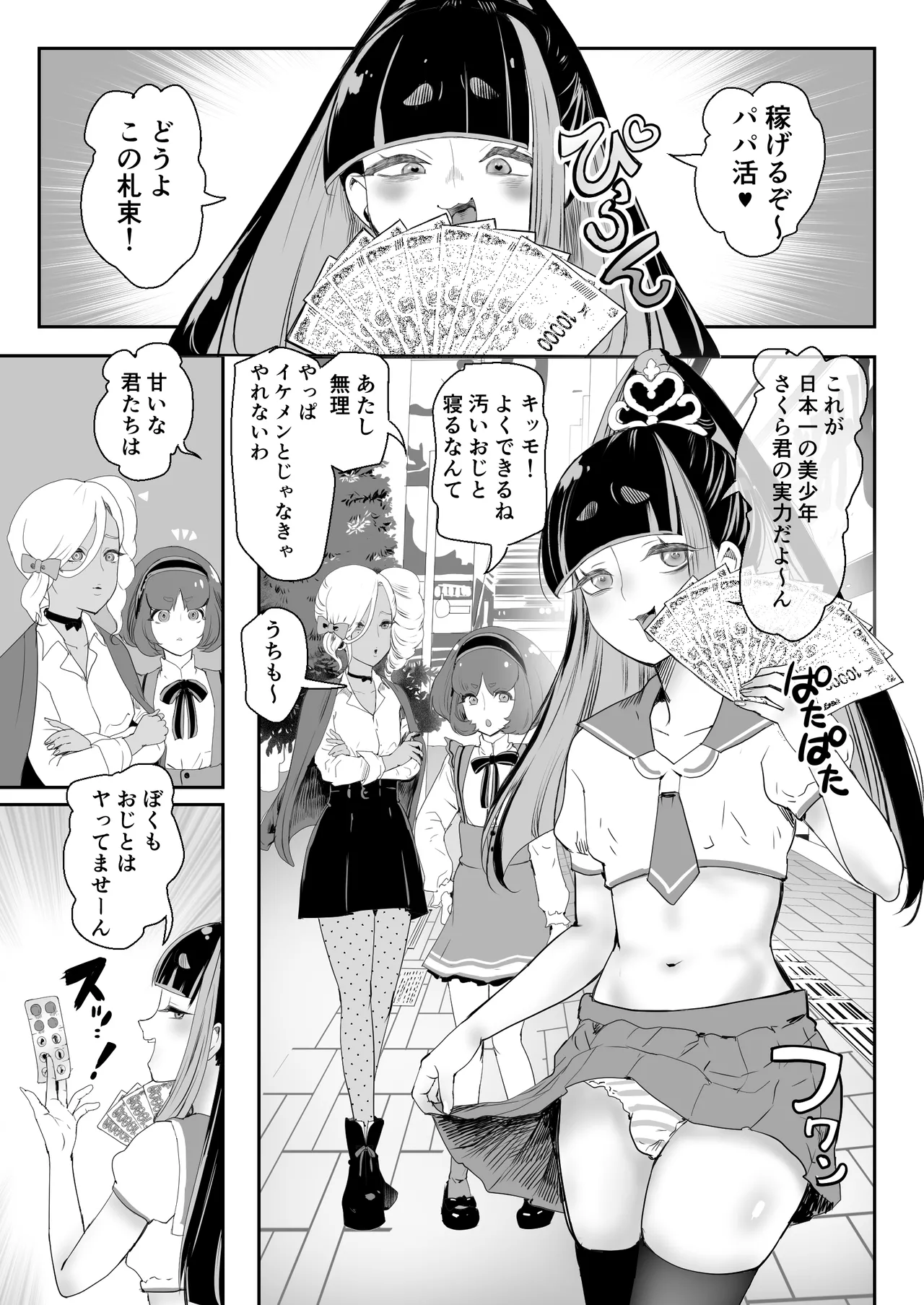 ごめんなさいしてもゆるさない〜いただき男の娘輪●おしおき編〜 page 2 full