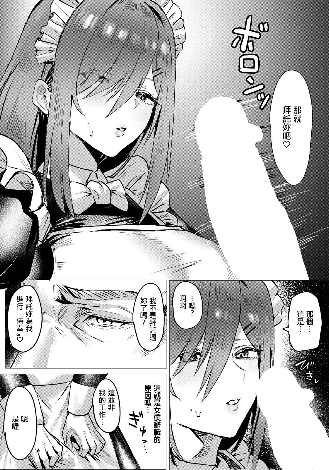 初犯性裁 page 3 full