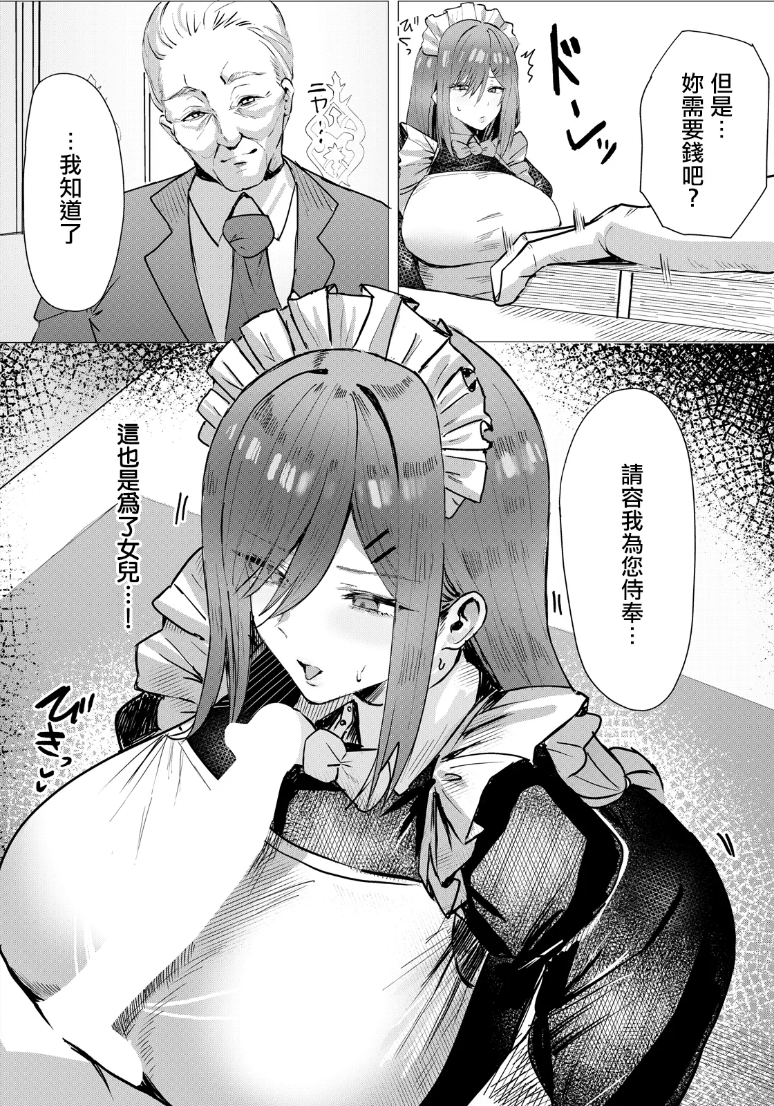 初犯性裁 page 4 full