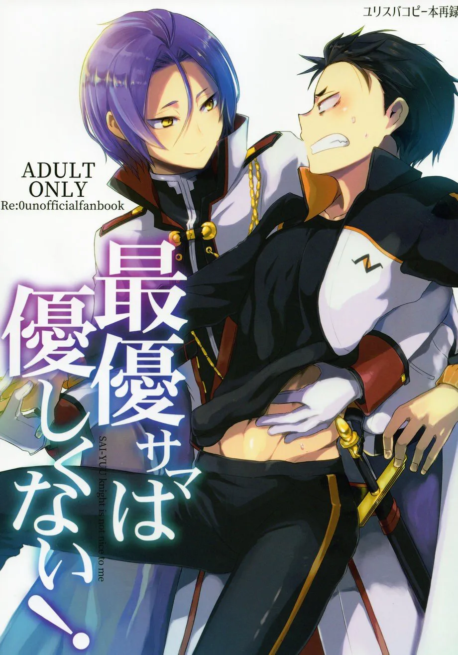 最優大人一點也不溫柔! page 1 full