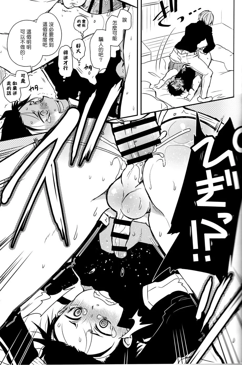 最優大人一點也不溫柔! page 10 full
