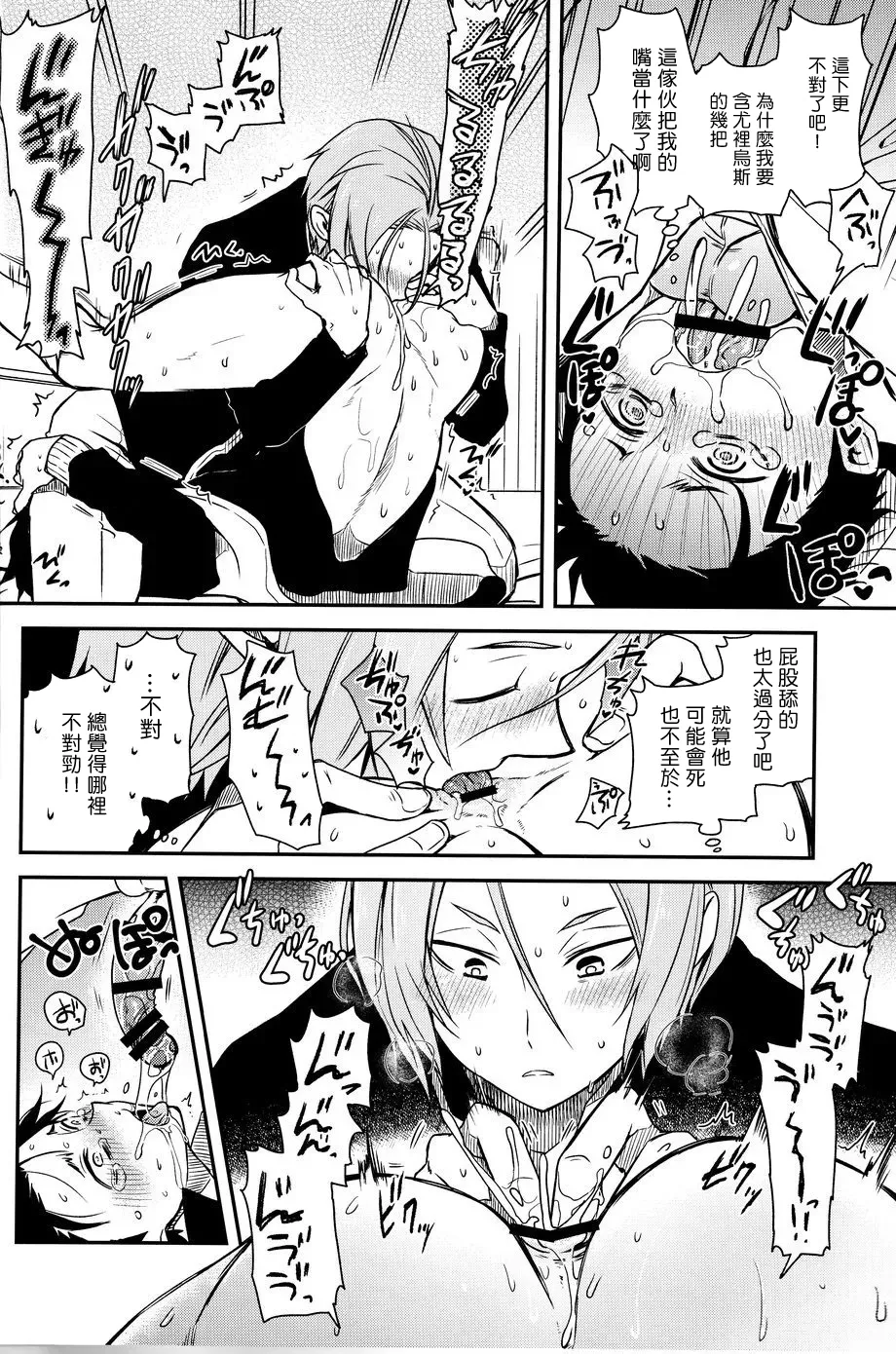 最優大人一點也不溫柔! page 9 full