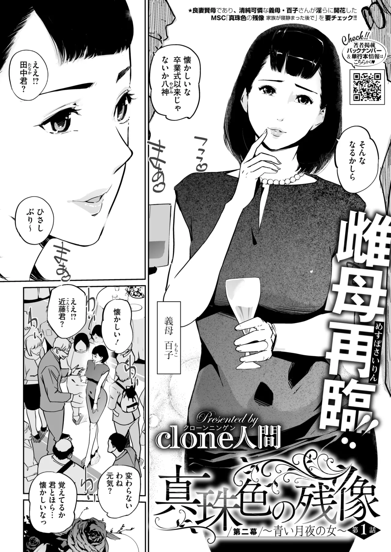 Shinju-iro no zanzō dainimaku 〜 aoi tsukiyo no on'na 〜 ch.1-3 page 2 full
