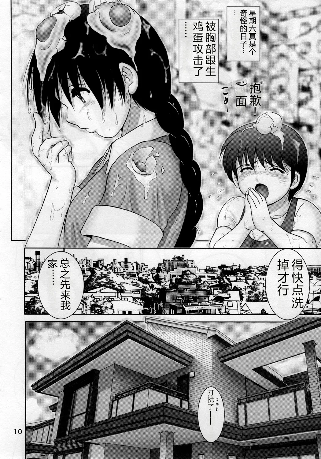 Jintoku No Kenkyuu 11 page 10 full