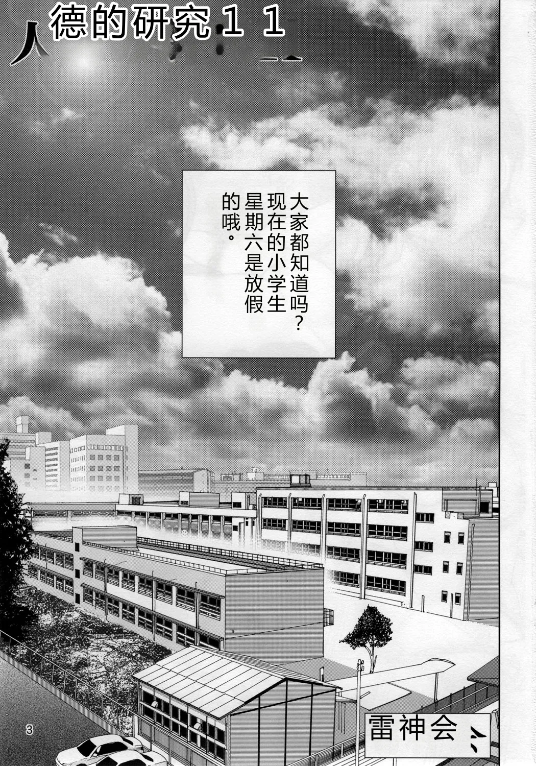 Jintoku No Kenkyuu 11 page 2 full