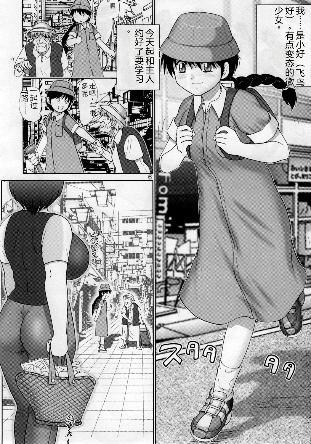 Jintoku No Kenkyuu 11 page 6 full