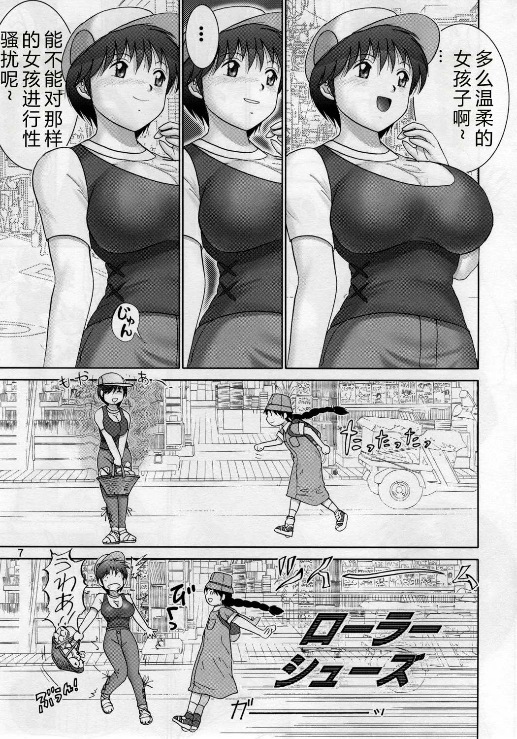 Jintoku No Kenkyuu 11 page 7 full