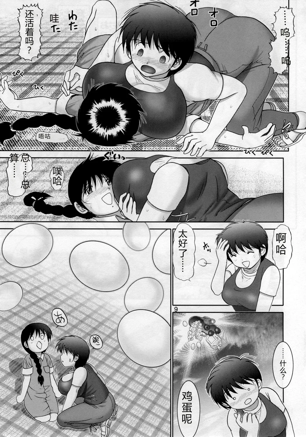 Jintoku No Kenkyuu 11 page 9 full