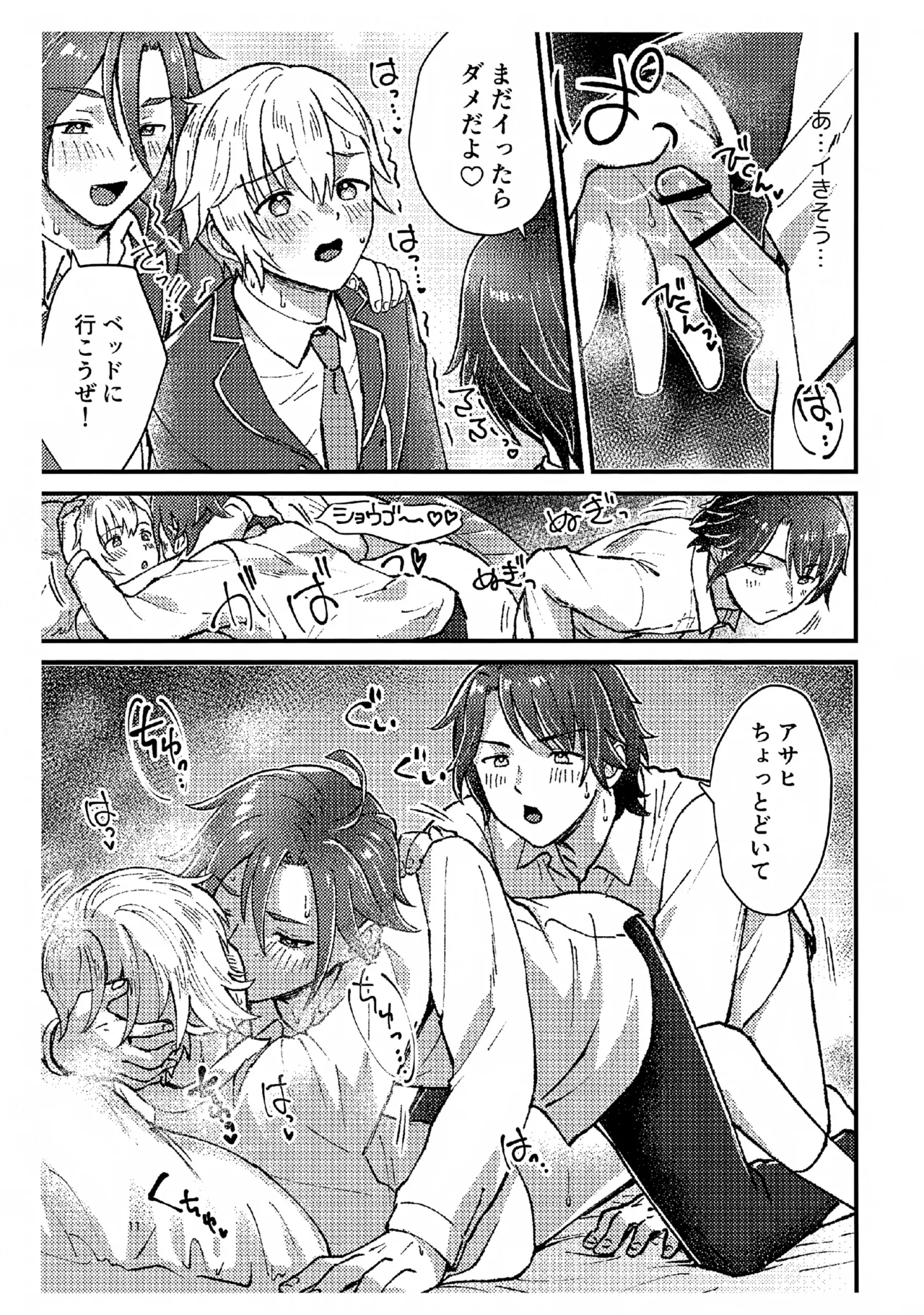 Daite! Lovely Shougo page 10 full