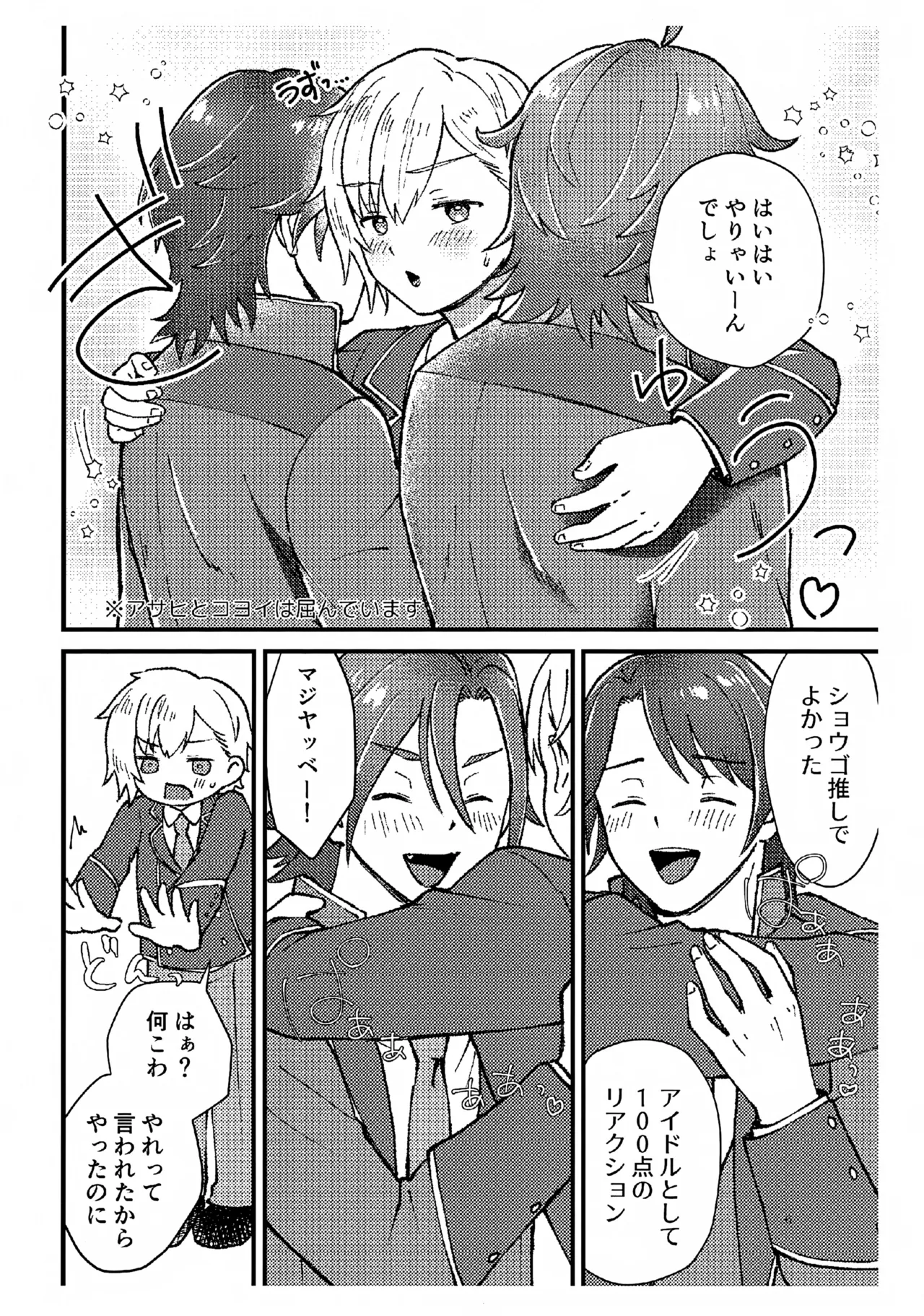 Daite! Lovely Shougo page 5 full