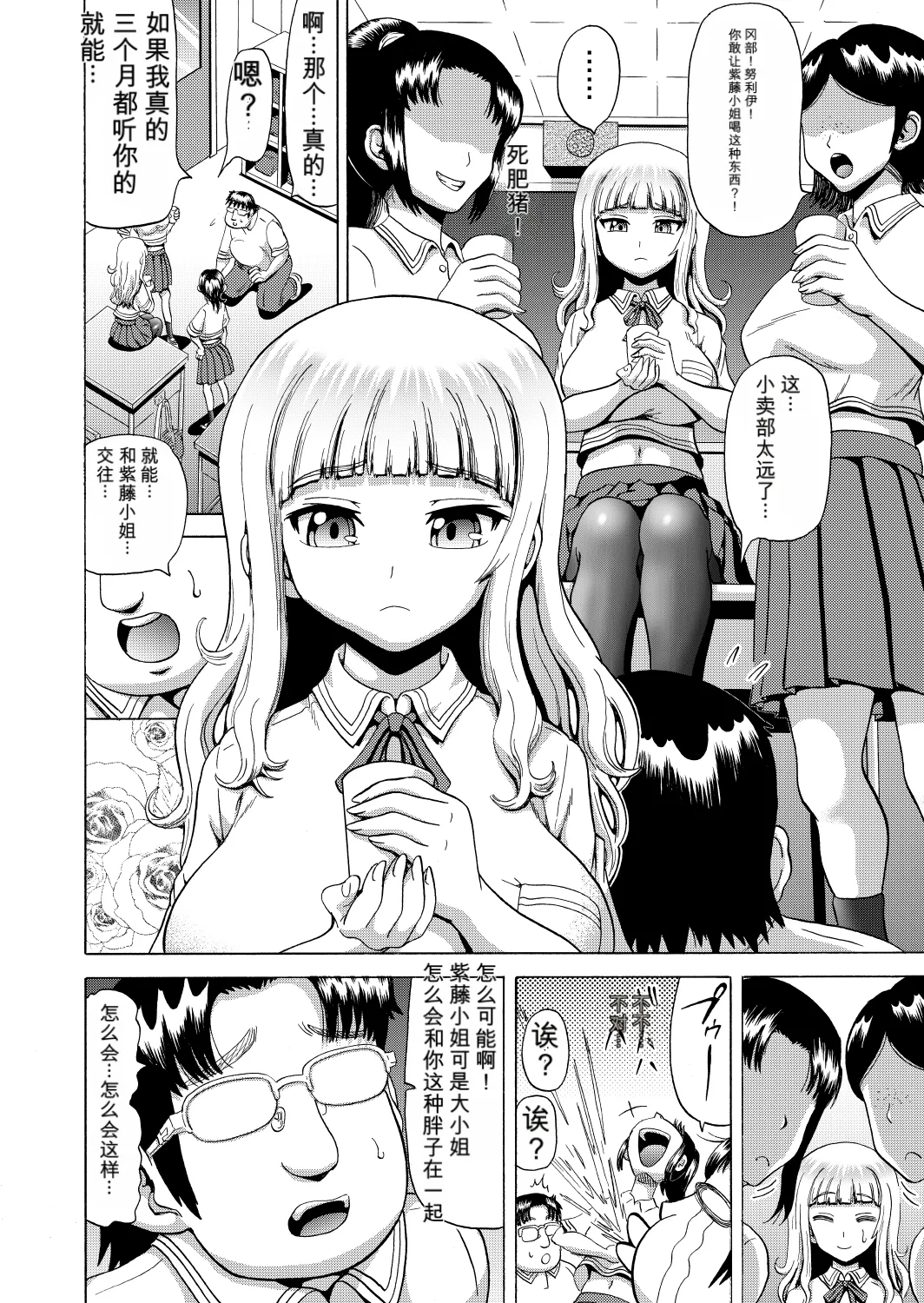Ohanatsumi no Yukue page 2 full