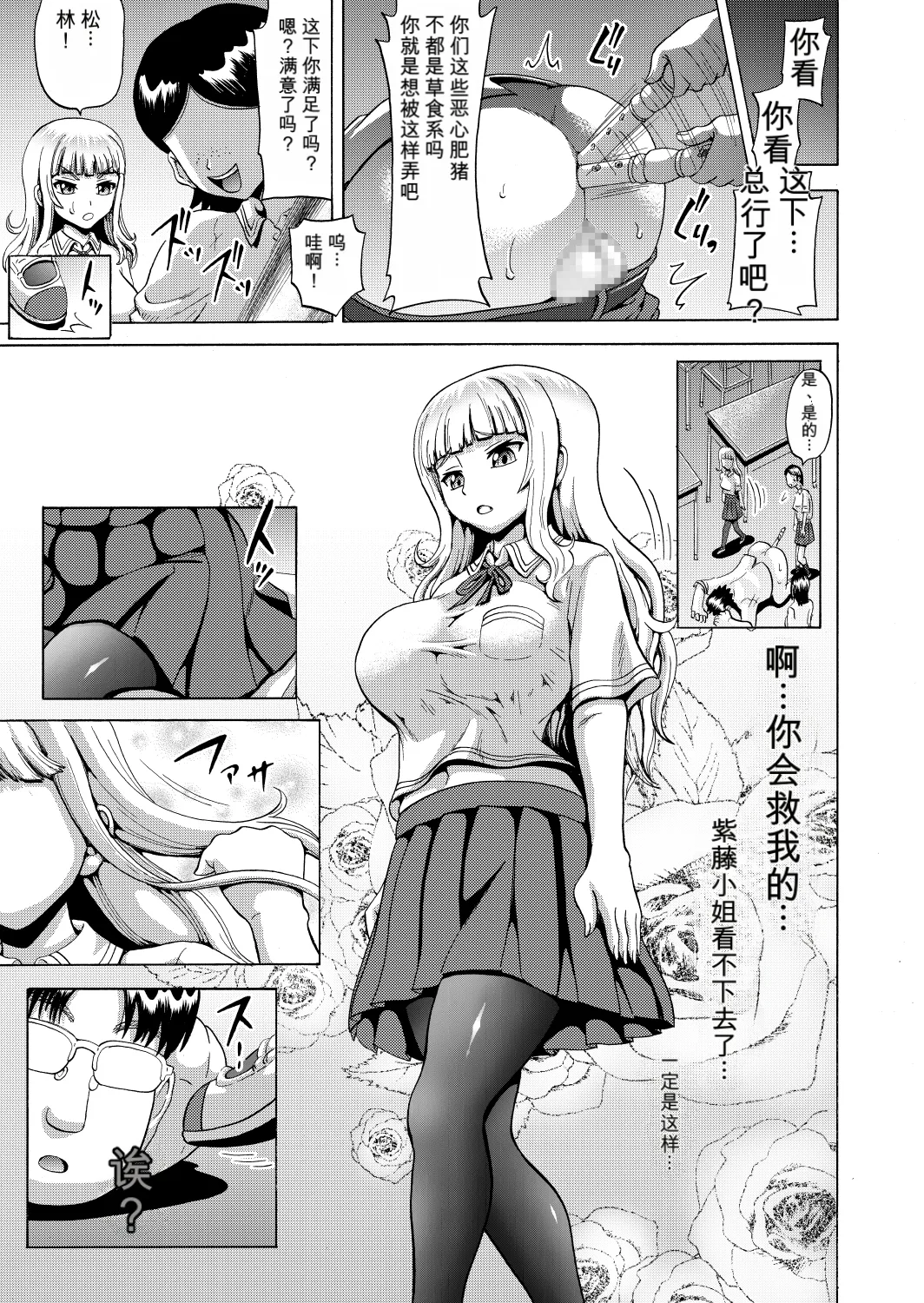 Ohanatsumi no Yukue page 3 full