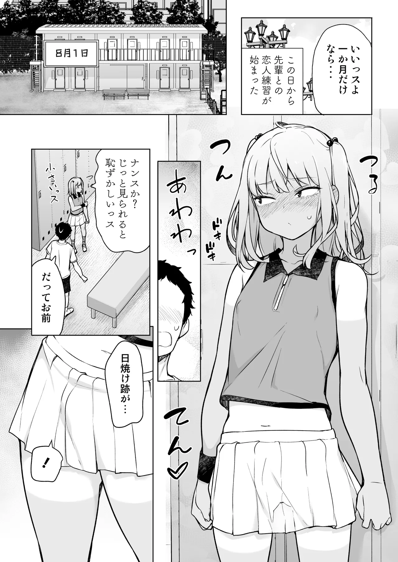 ギャルじゃないっス、女装っス！ page 8 full