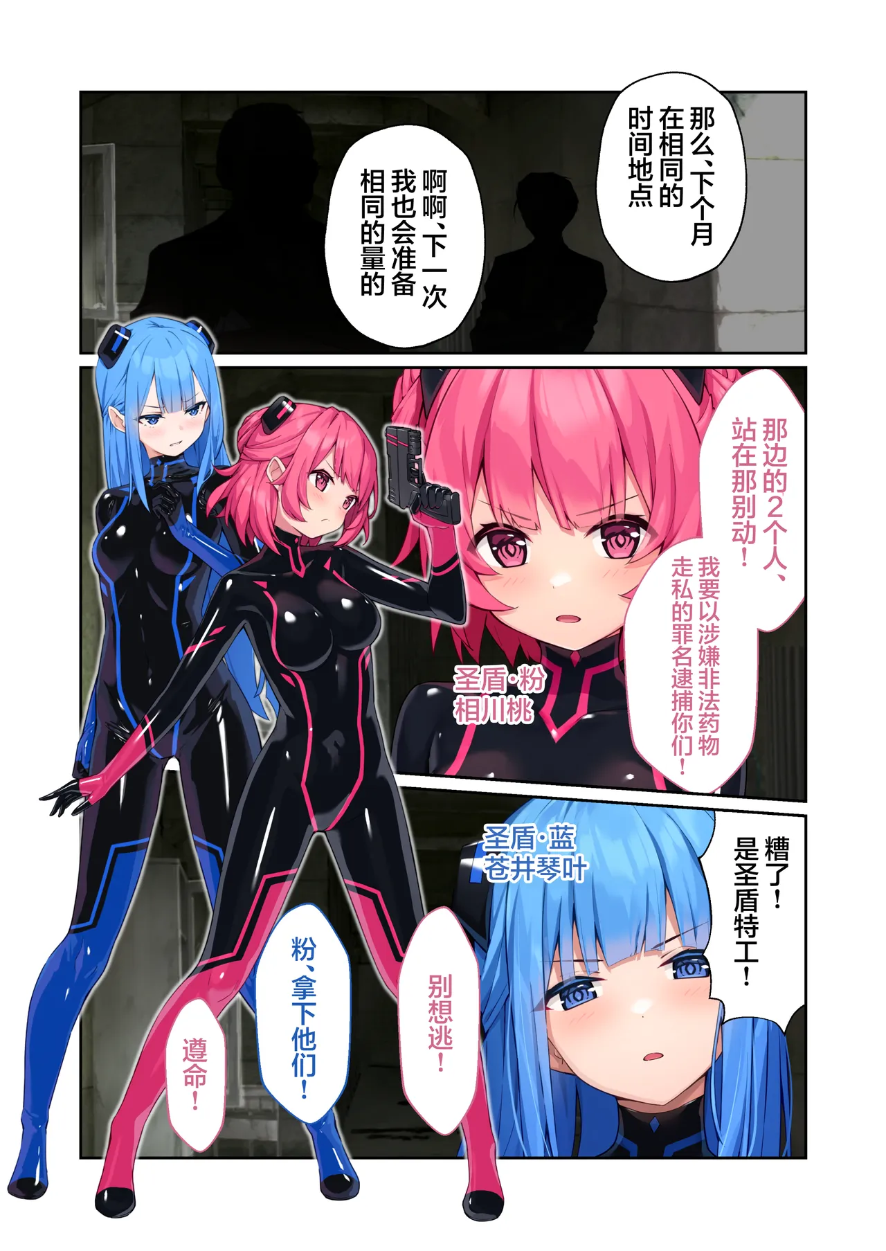 Tokumei Shoujo Aigis Pink-manga full collection page 3 full